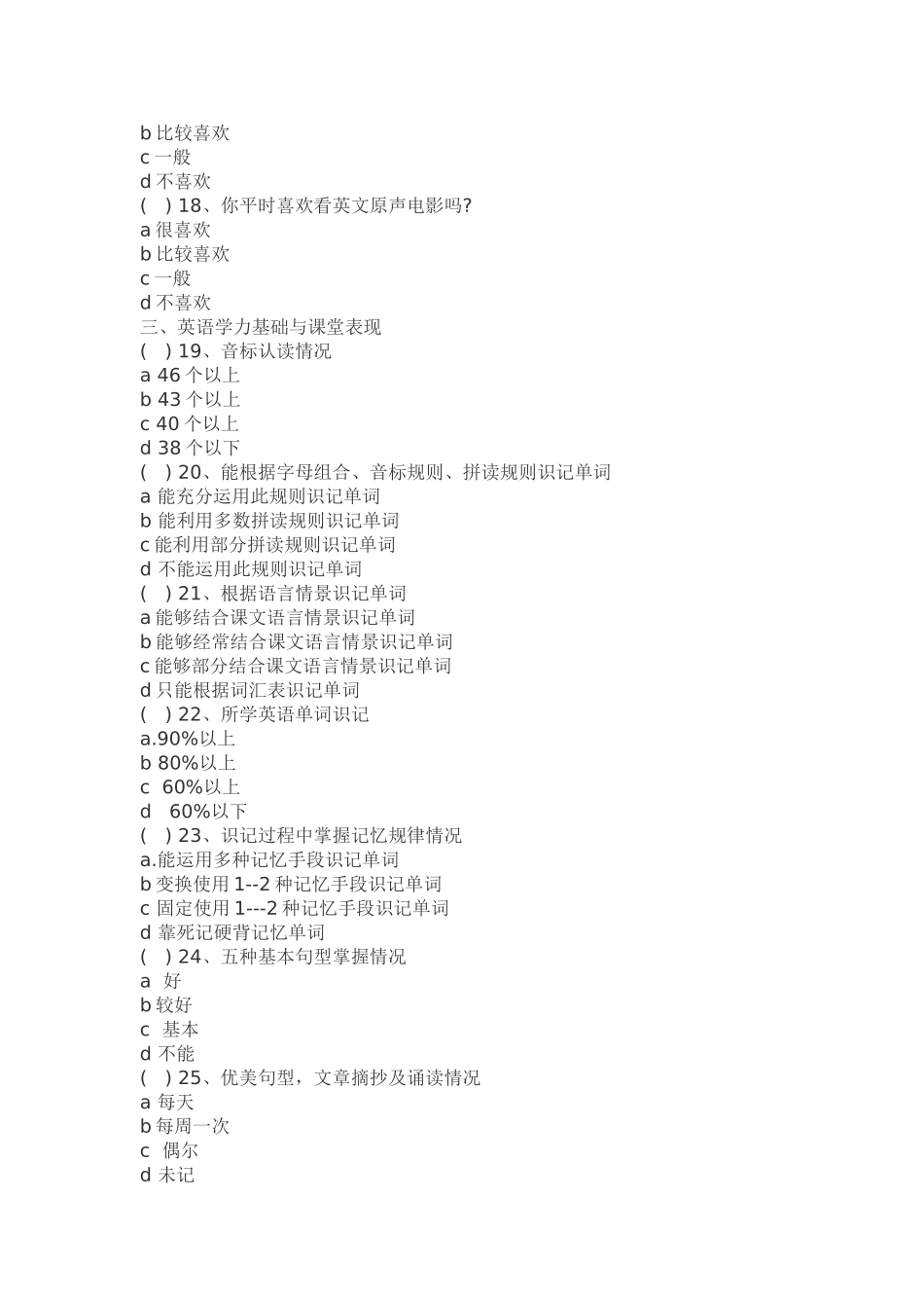 英语学困生调查问卷_第3页