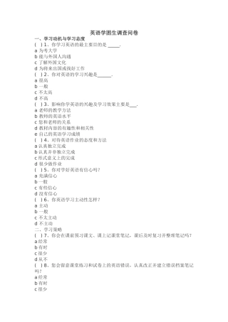 英语学困生调查问卷