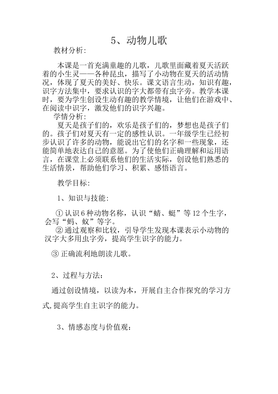 (部编)人教语文2011课标版一年级下册5-、动物儿歌_第1页