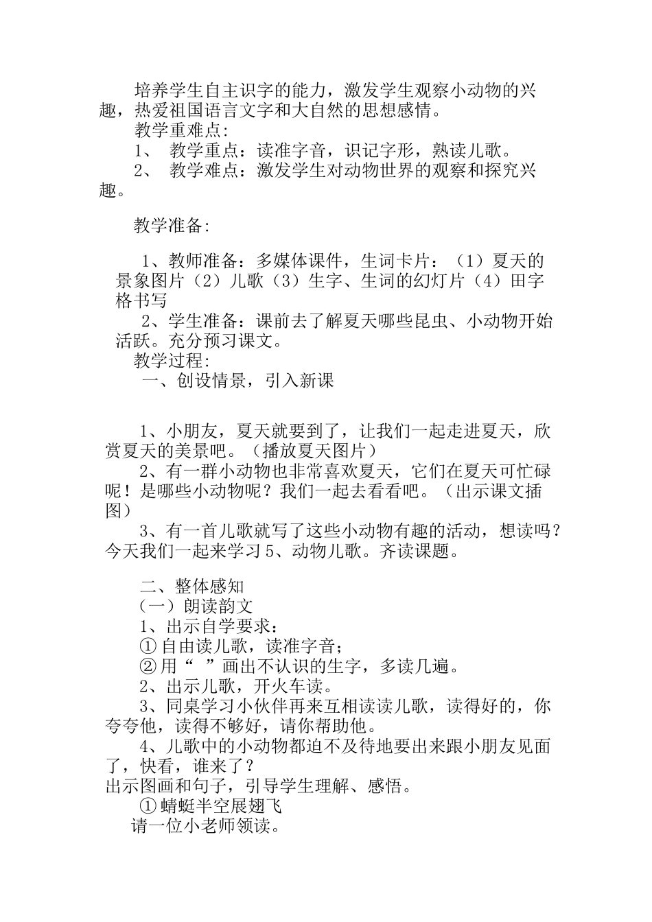 (部编)人教语文2011课标版一年级下册5-、动物儿歌_第2页