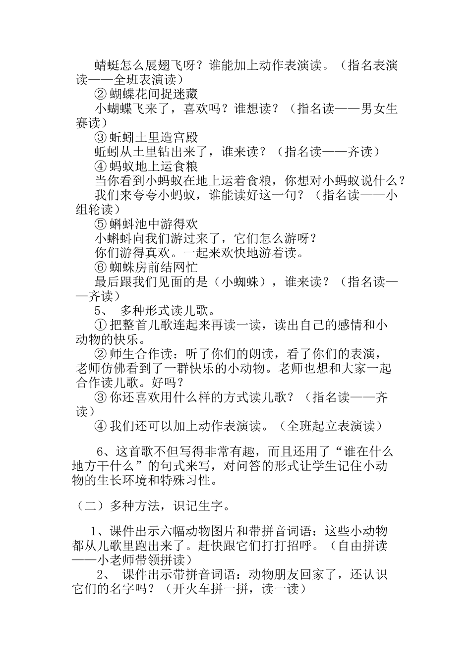 (部编)人教语文2011课标版一年级下册5-、动物儿歌_第3页