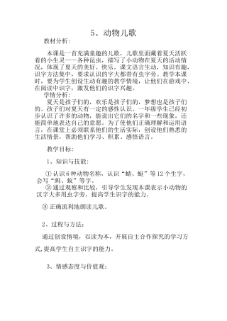 (部编)人教语文2011课标版一年级下册5-、动物儿歌