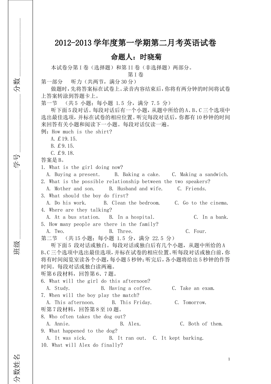 2012-2013学年度第一学期第二月考英语试卷_第1页