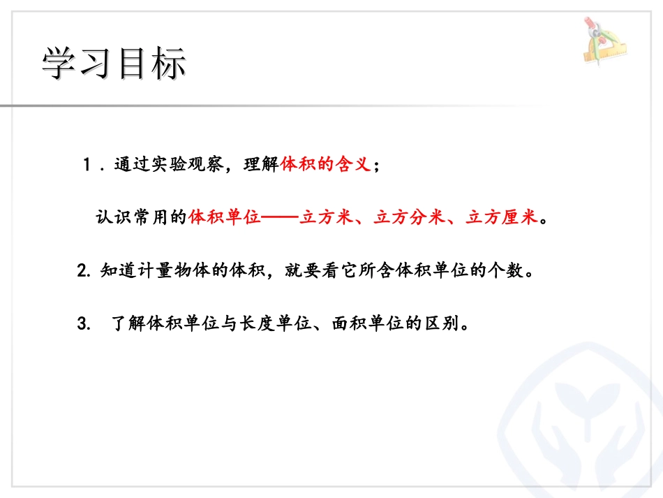 体积和体积单位_第2页