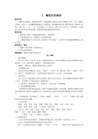 2陶校长的演讲