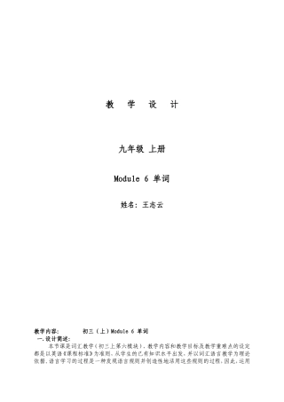 教学设计-王志云