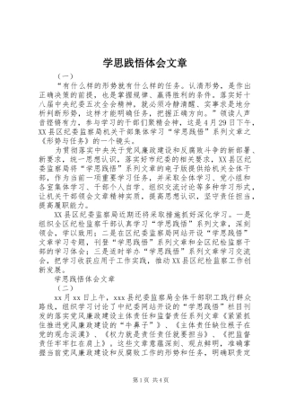 学思践悟体会文章