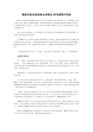 瑞典垃圾处理系统全球领先97