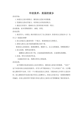 美术：美丽的家乡