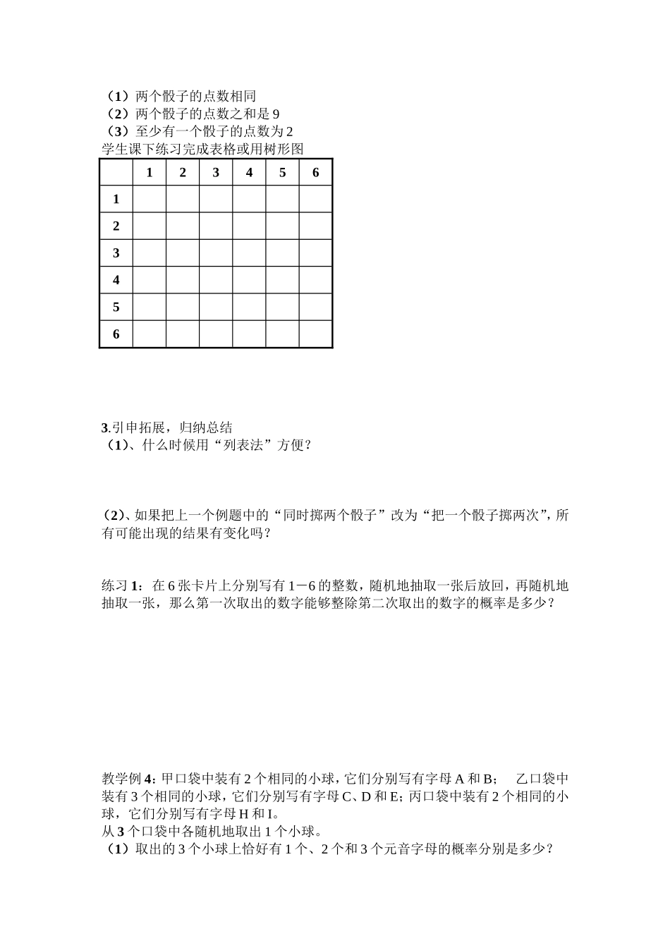 25.2用列举法求概率导学案_第2页