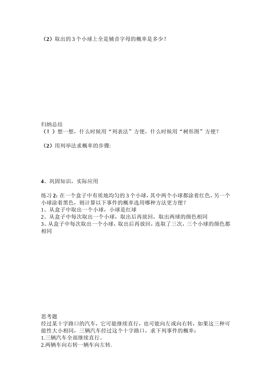 25.2用列举法求概率导学案_第3页