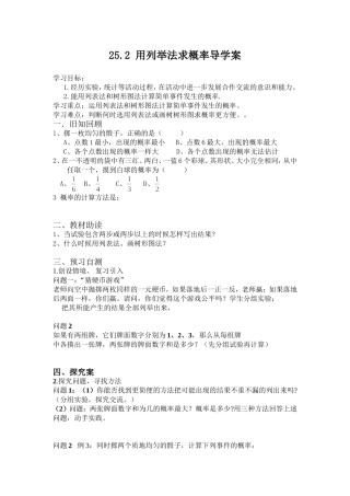 25.2用列举法求概率导学案