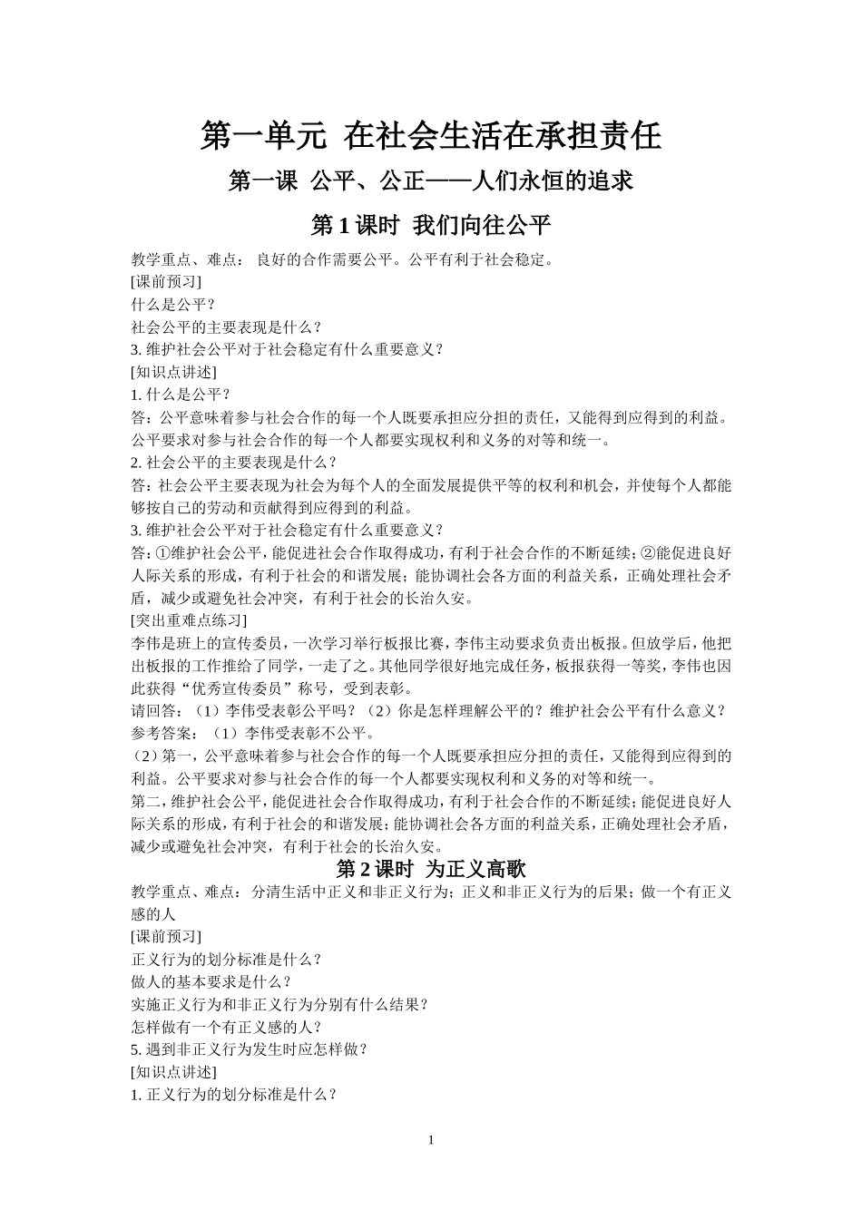 鲁教版九年级思品复习教案_第1页