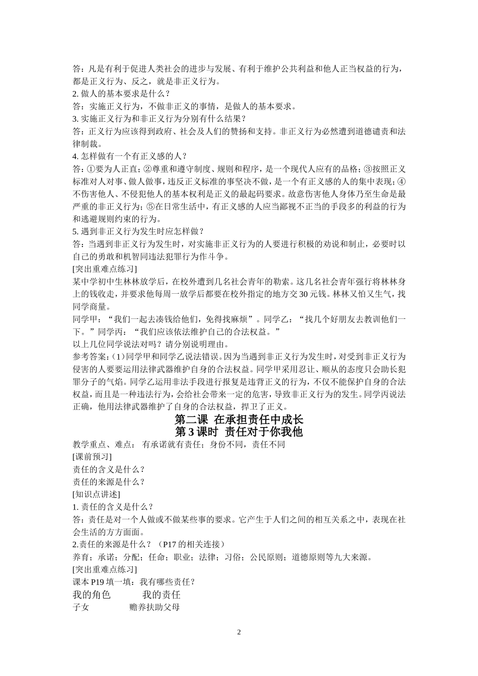 鲁教版九年级思品复习教案_第2页