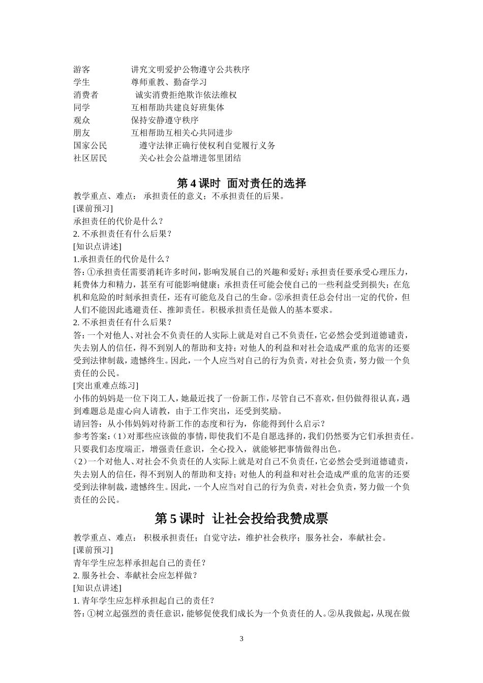 鲁教版九年级思品复习教案_第3页