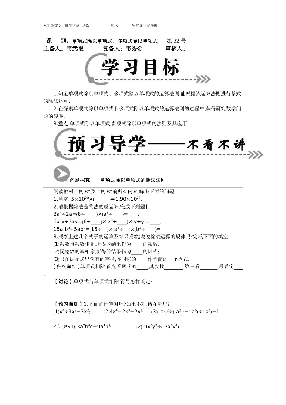 《整式的乘法》(第3课时）导学案13_第1页