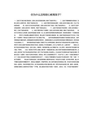 你为什么没有耐心教育孩子