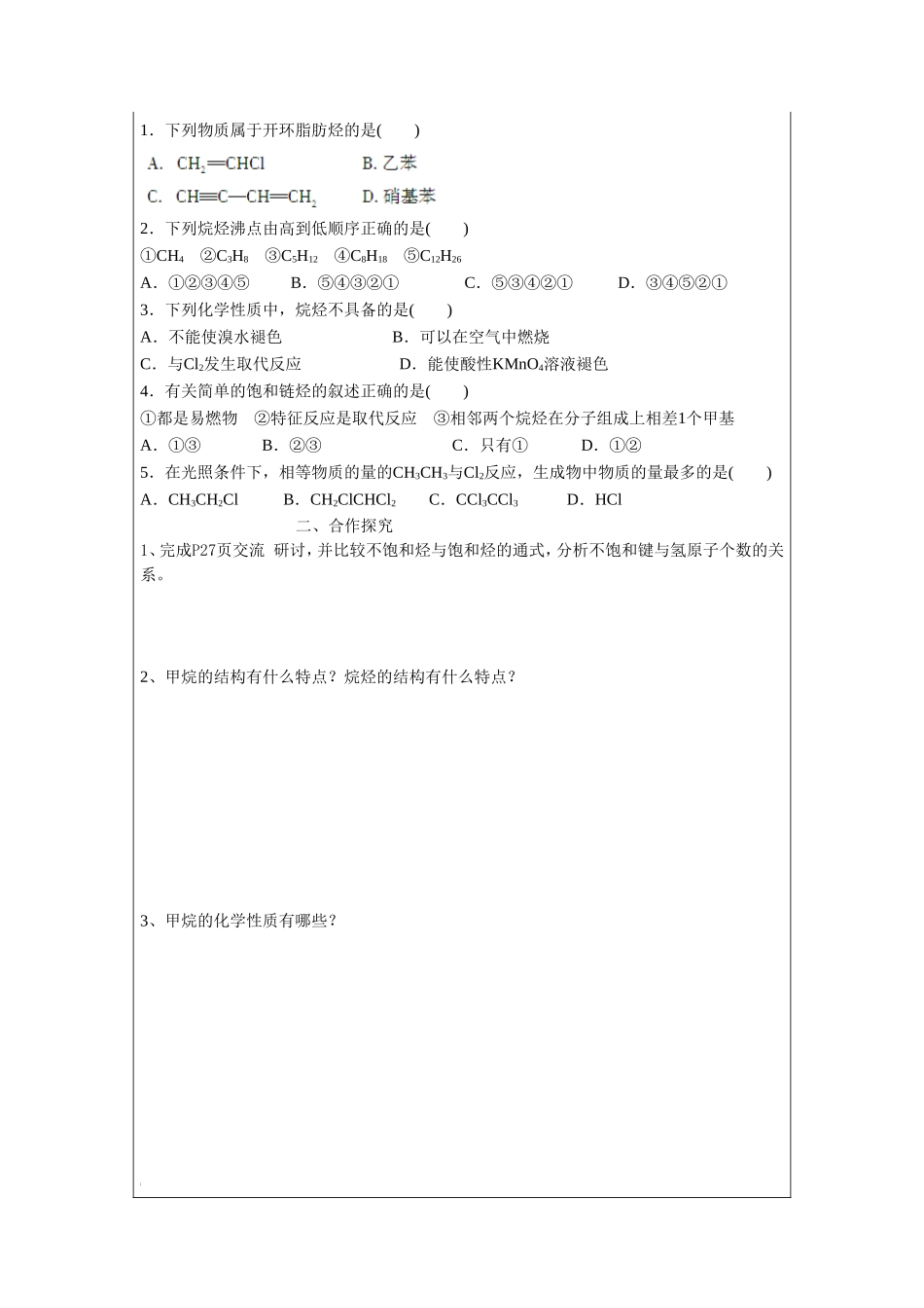 《烃第一课时》导学案3_第2页
