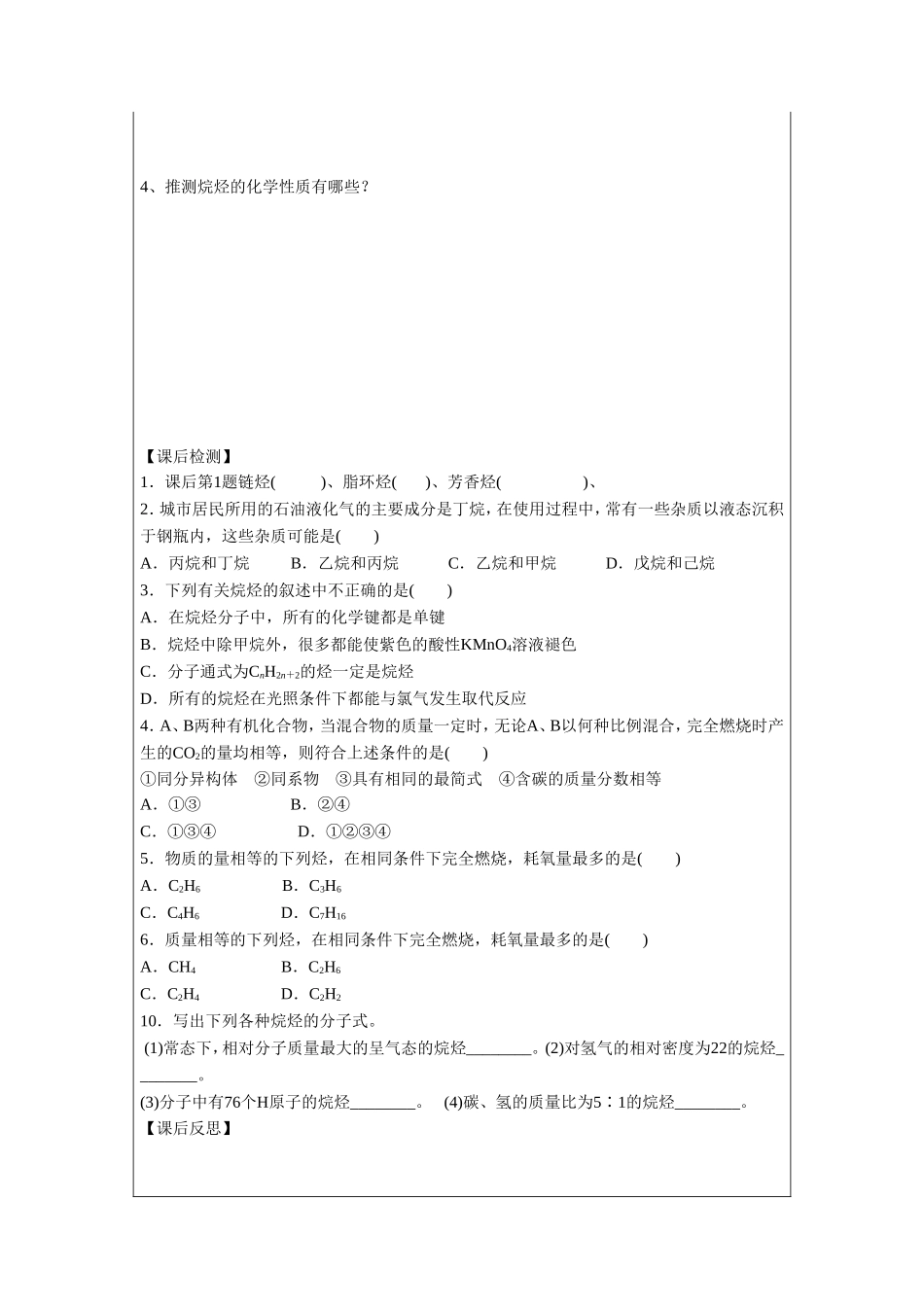 《烃第一课时》导学案3_第3页