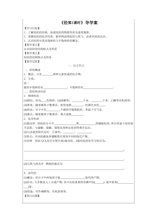 《烃第一课时》导学案3