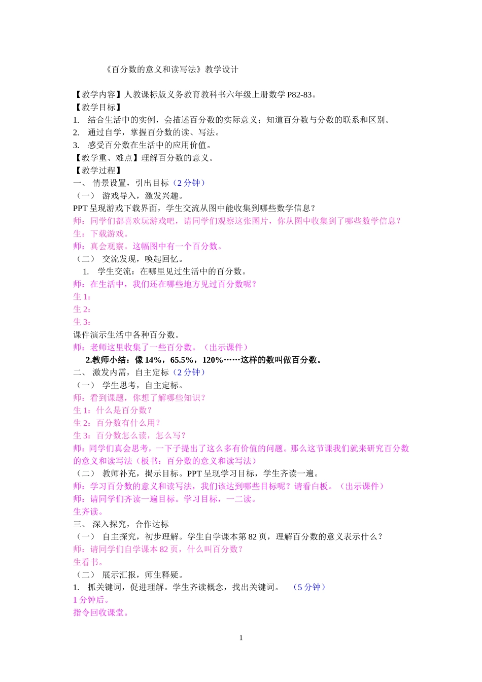 百分数的意义和读写法_第1页
