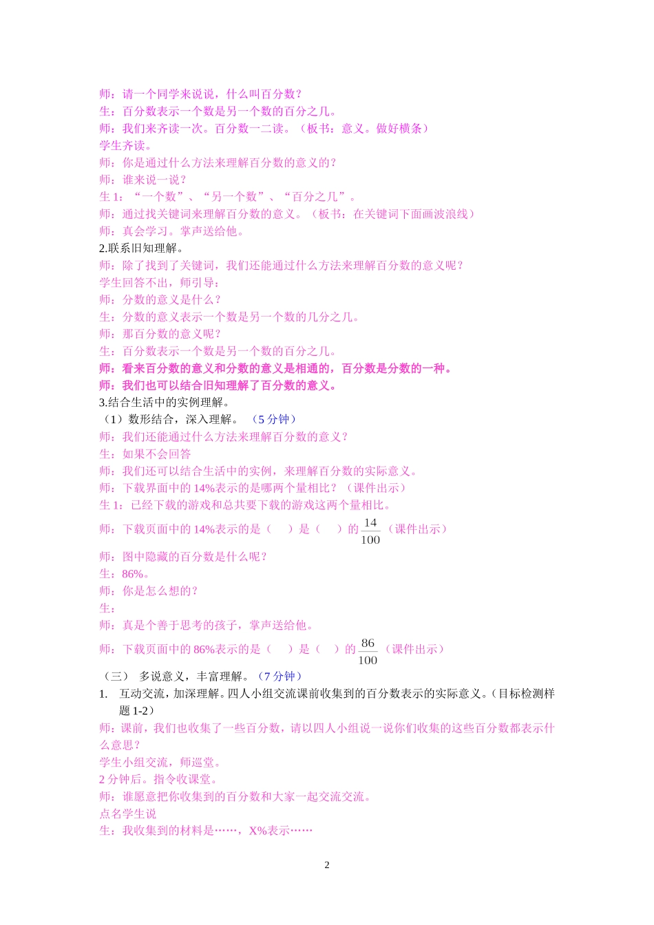 百分数的意义和读写法_第2页