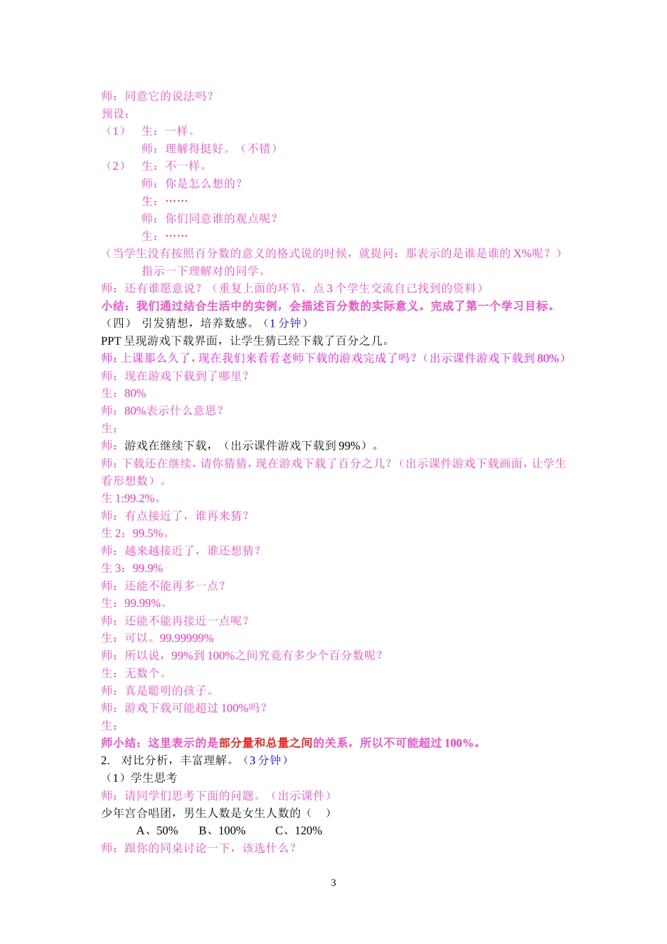 百分数的意义和读写法_第3页