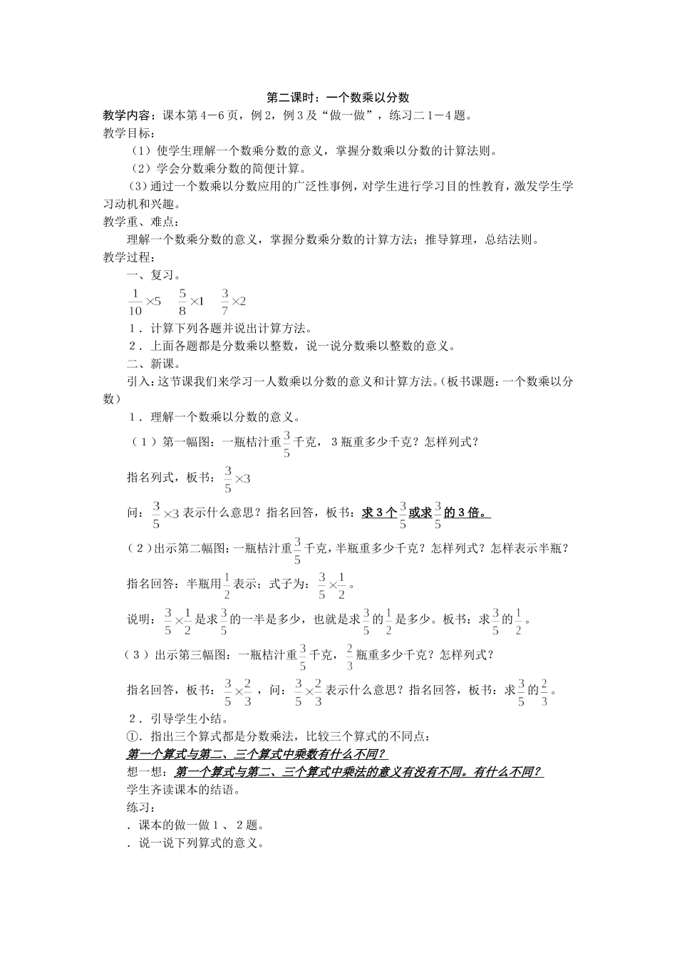 一个数乘以分数_第1页