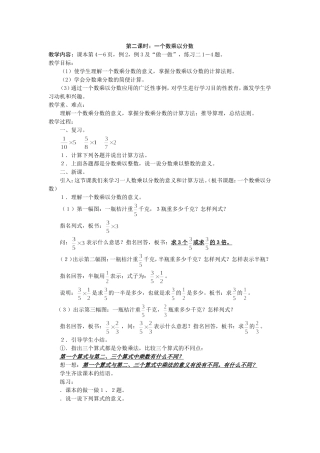 一个数乘以分数