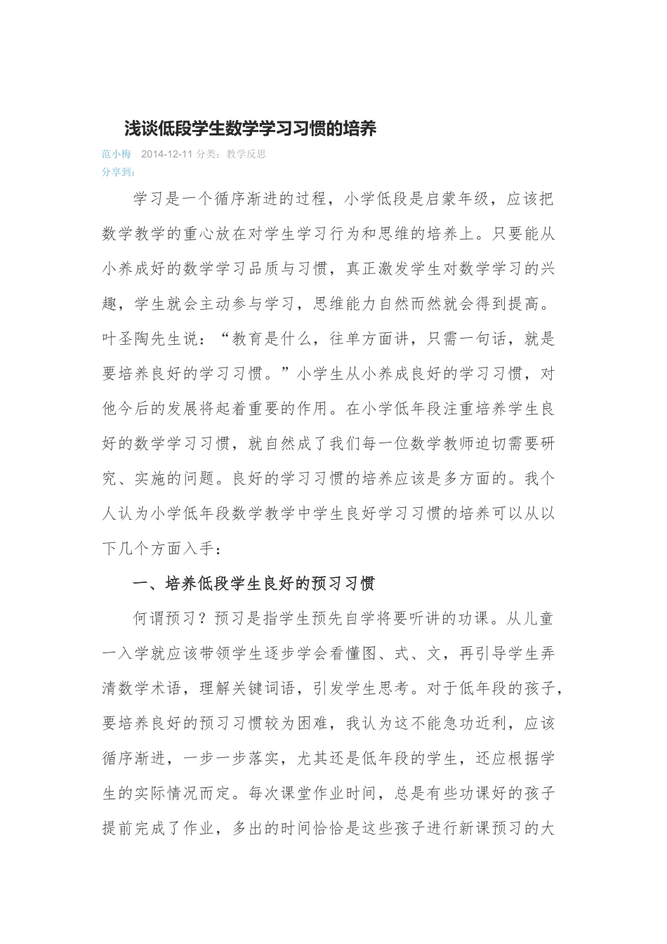 浅谈低段学生数学学习习惯的培养_第1页