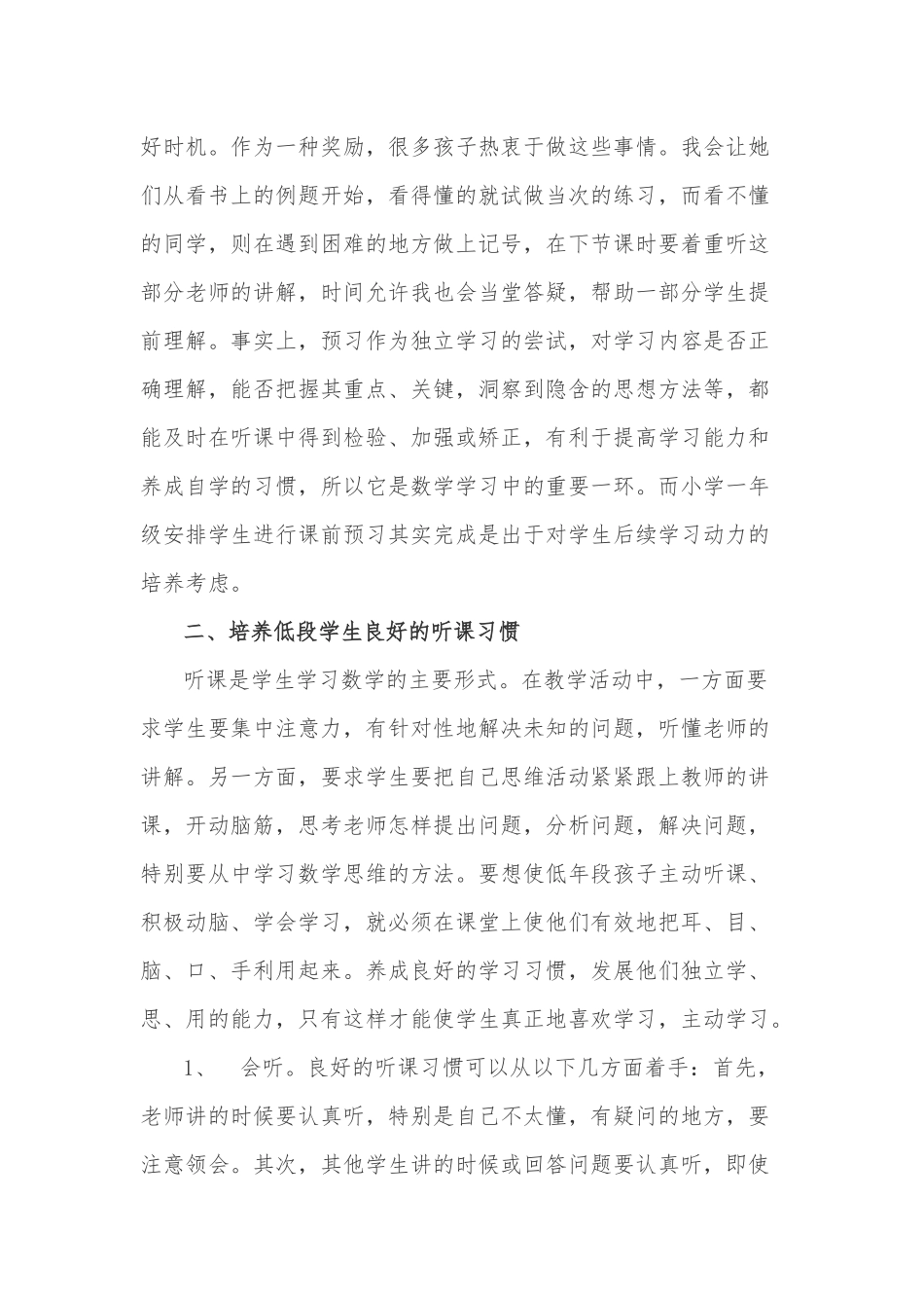 浅谈低段学生数学学习习惯的培养_第2页