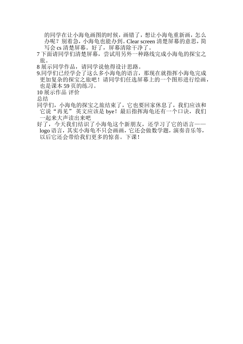 小海龟起步走_第2页