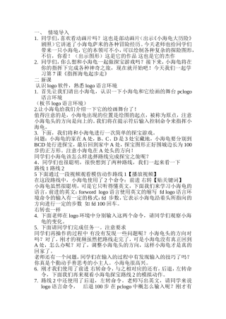 小海龟起步走