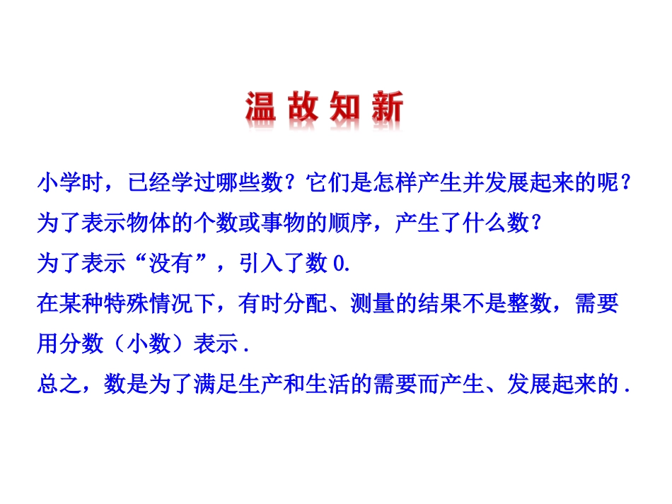 正数和负数.1有理数_第3页