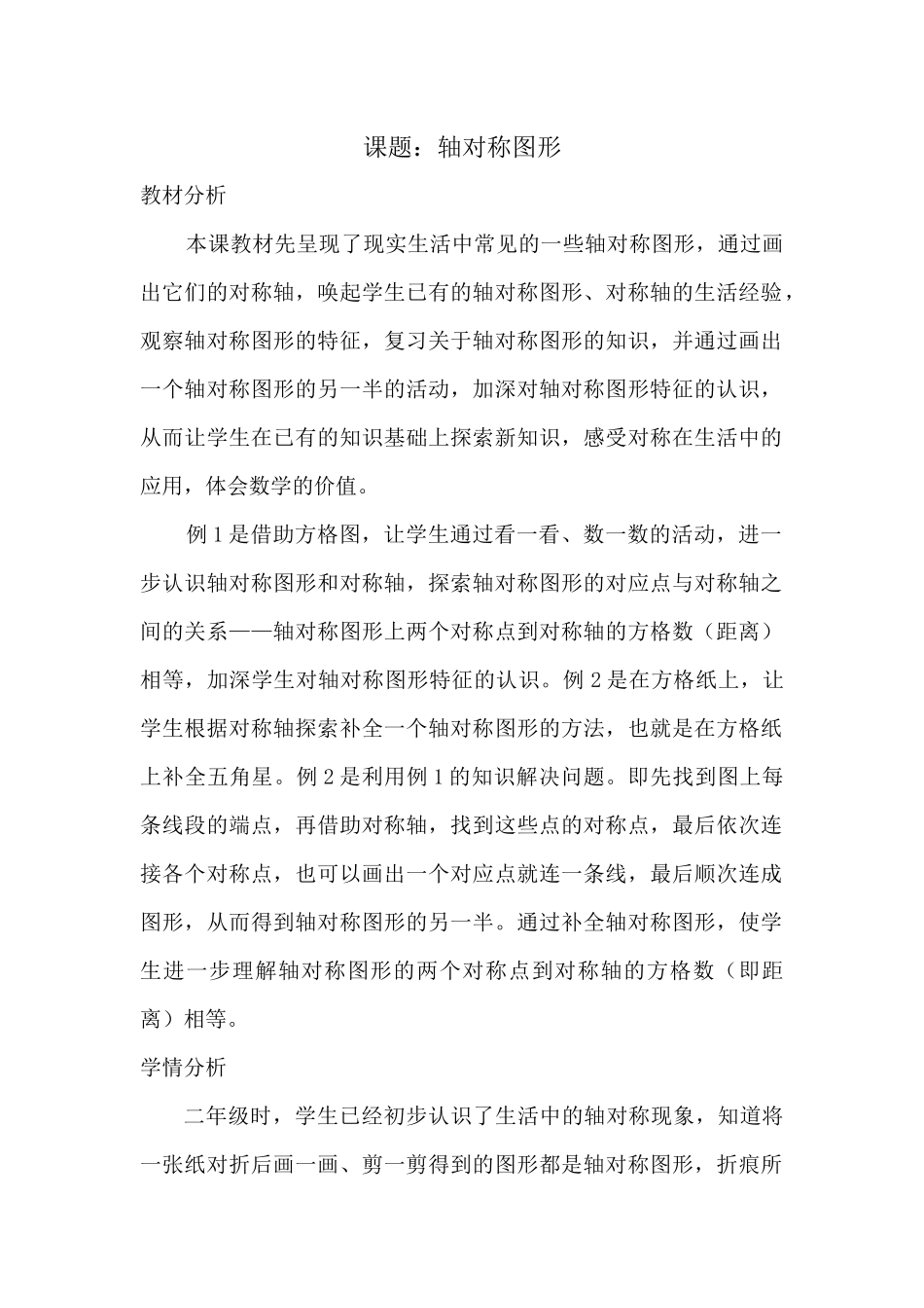 人教2011版小学数学四年级轴对称图形-(4)_第1页