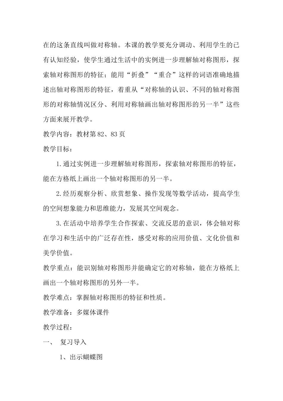 人教2011版小学数学四年级轴对称图形-(4)_第2页