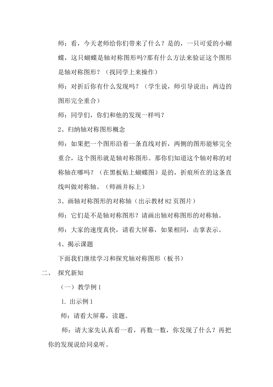 人教2011版小学数学四年级轴对称图形-(4)_第3页