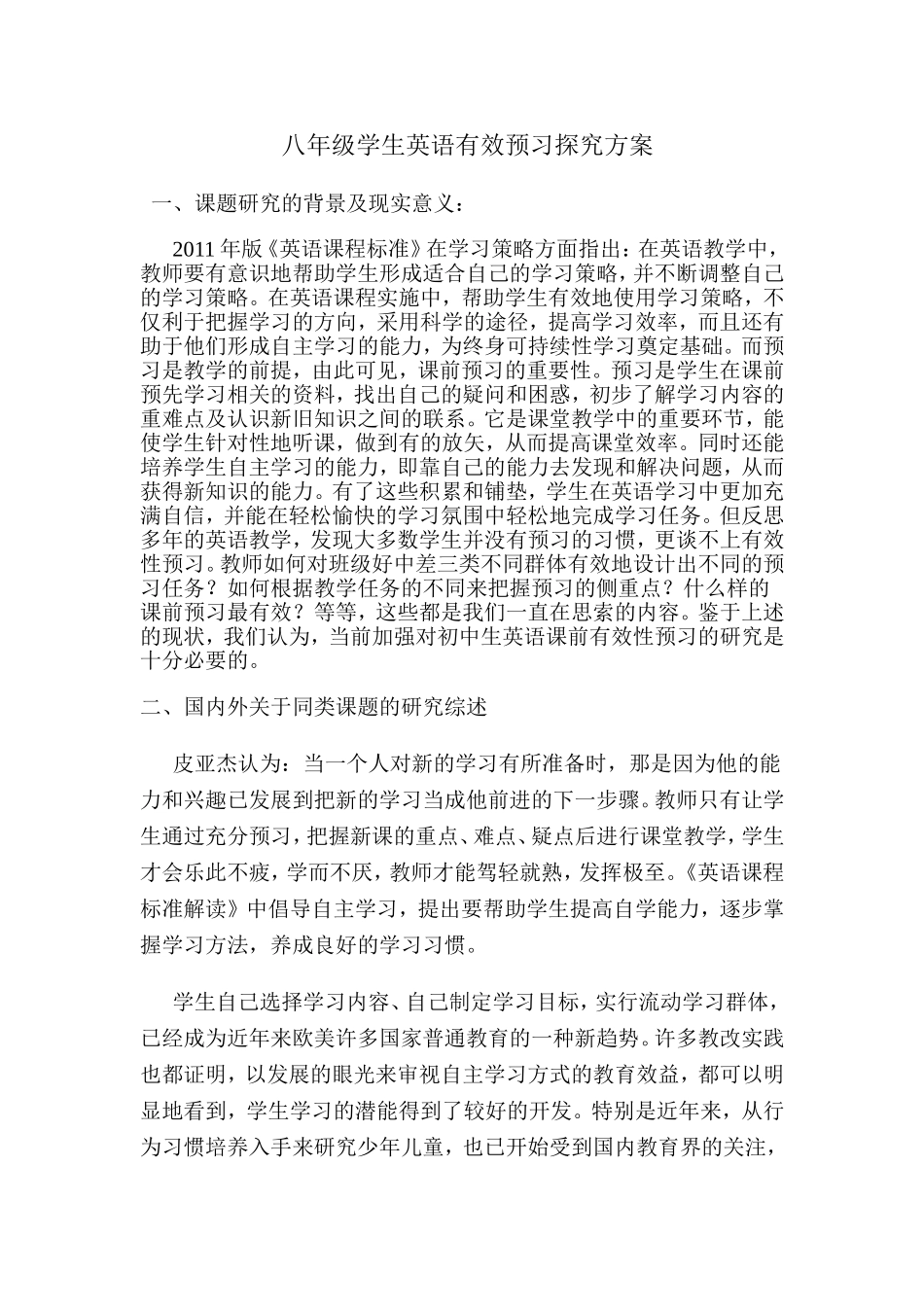 初中生英语课前有效性预习的研究_第1页