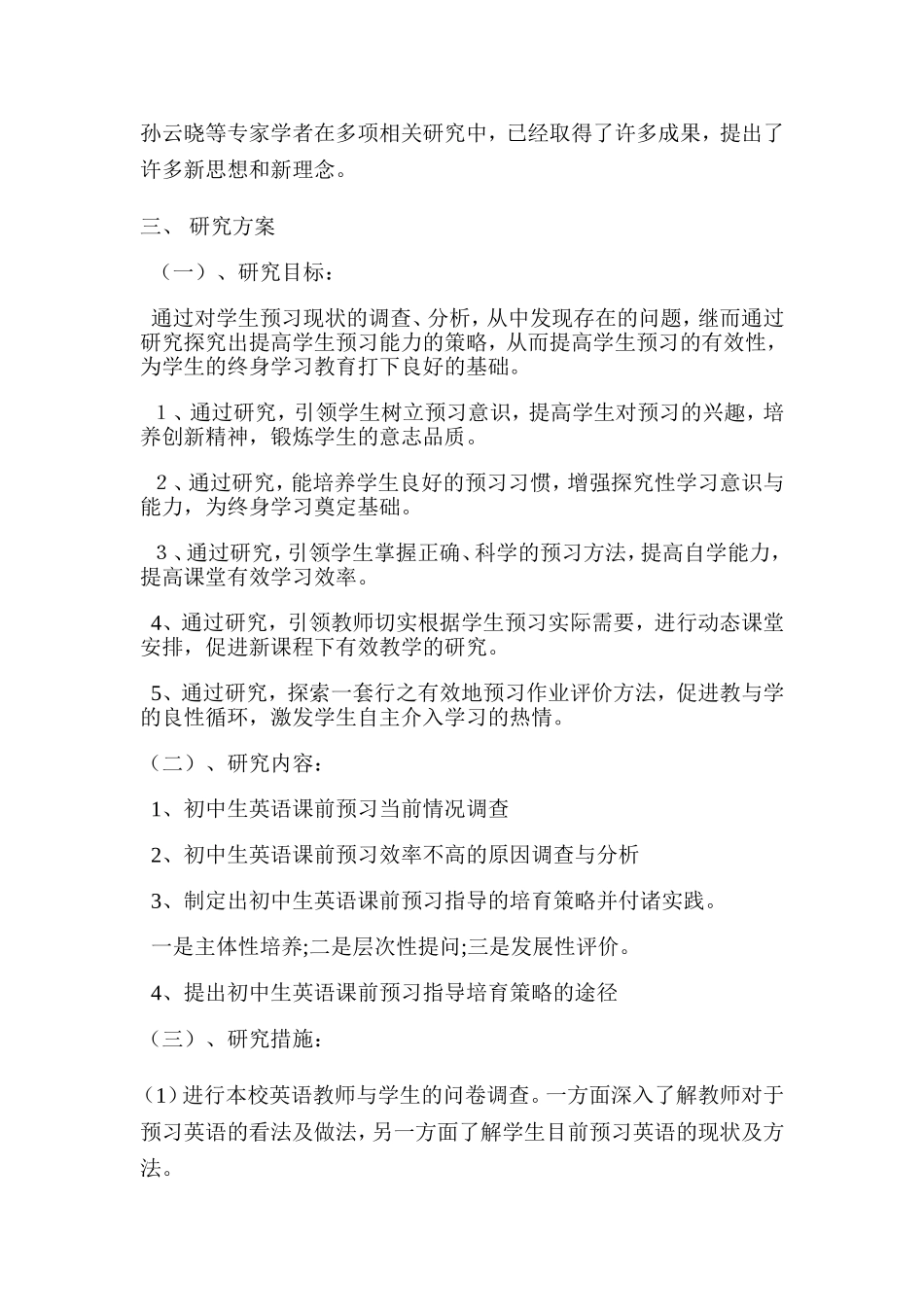 初中生英语课前有效性预习的研究_第2页