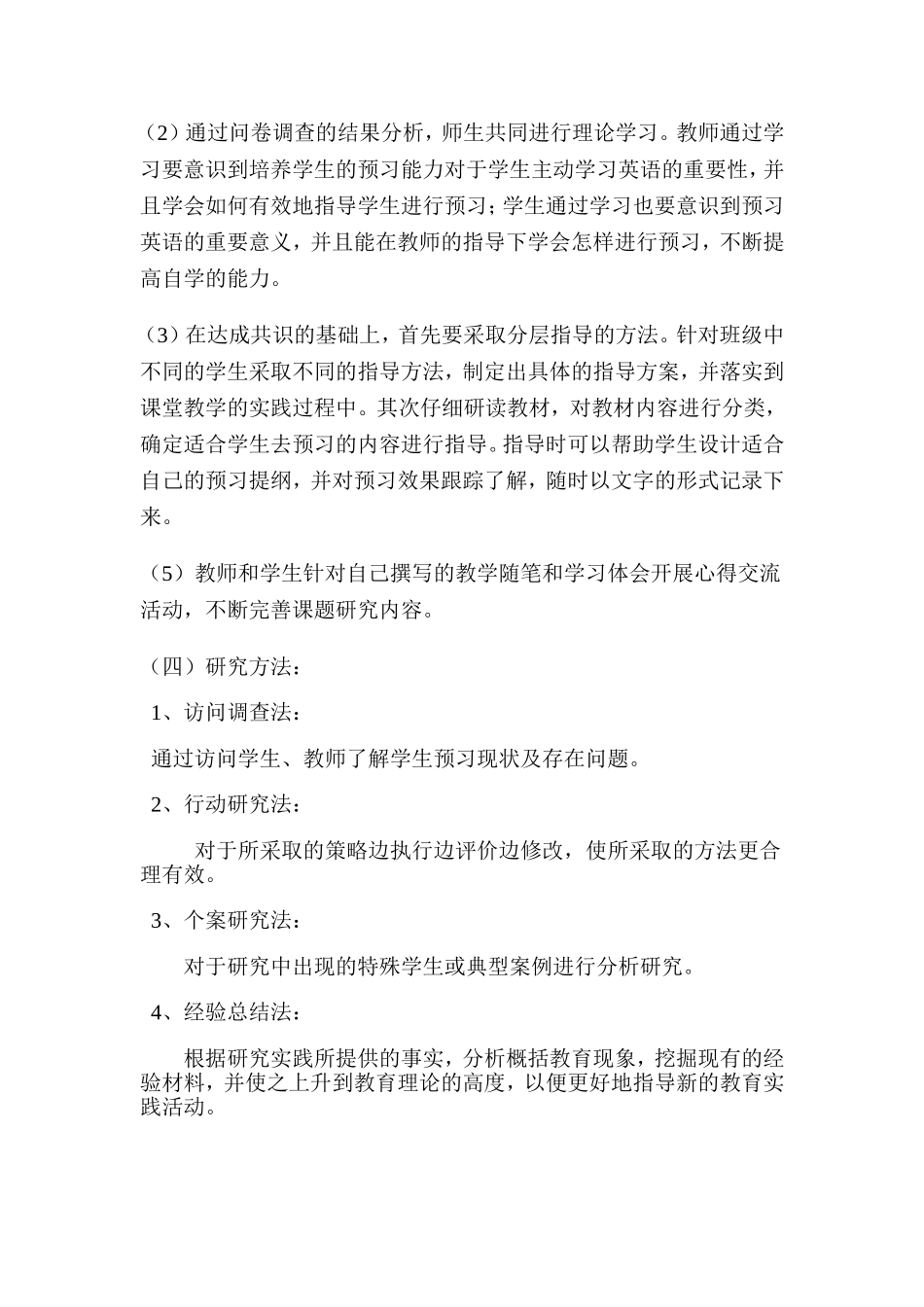 初中生英语课前有效性预习的研究_第3页