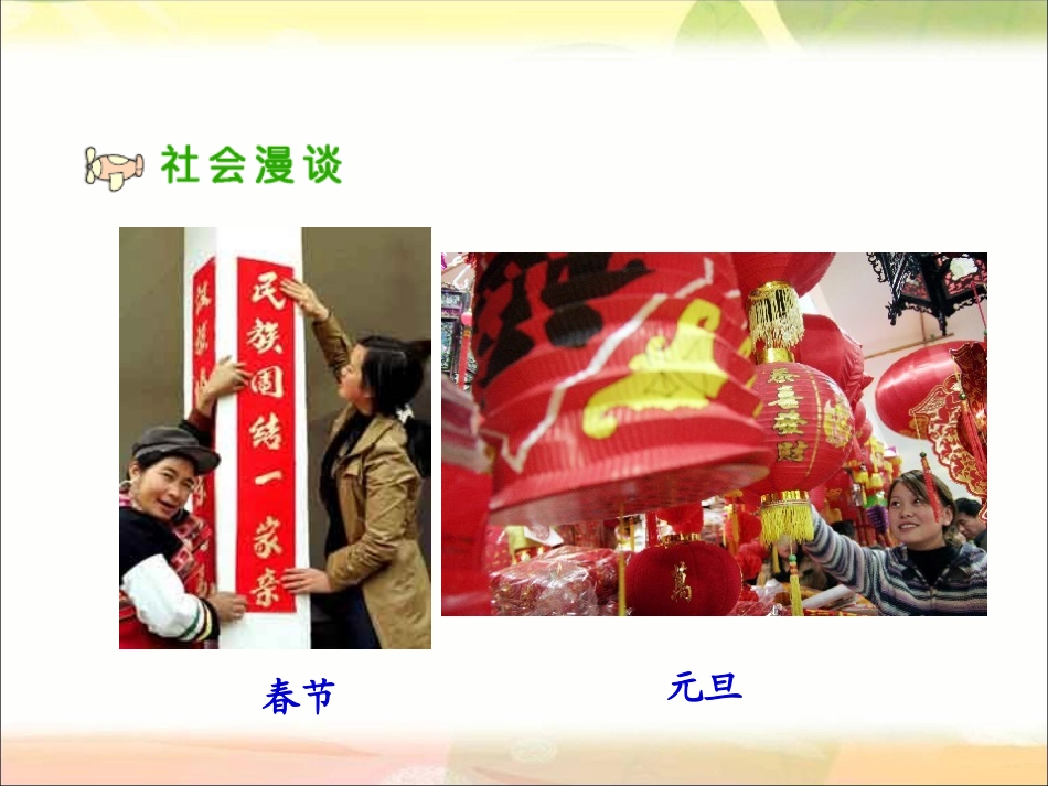 品社课课件_文化采风_第3页