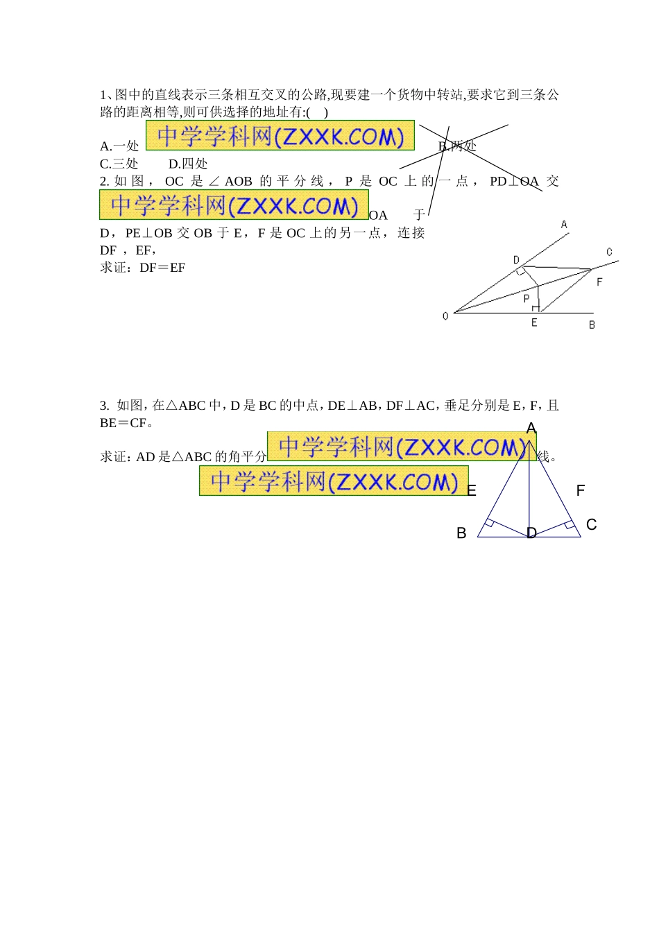 角的平分线的性质.3-角的平分线的性质(第二课时)_第1页