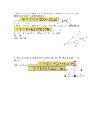 角的平分线的性质.3-角的平分线的性质(第二课时)