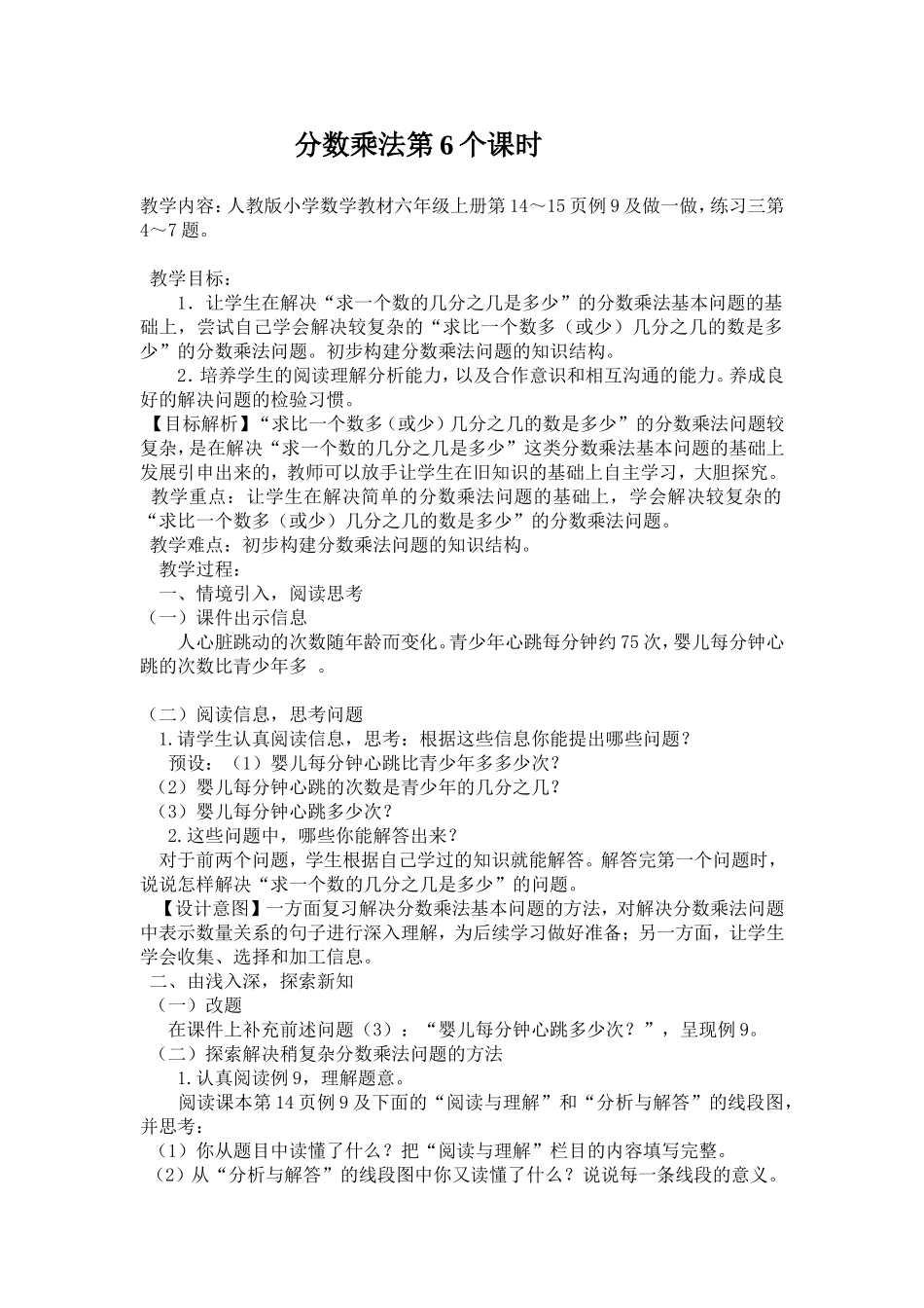 分数乘法第六个课时_第1页