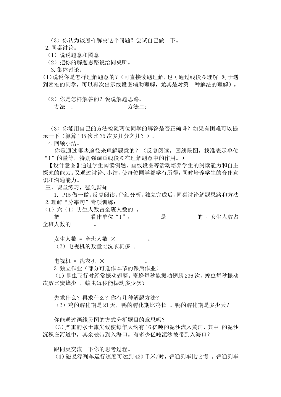 分数乘法第六个课时_第2页