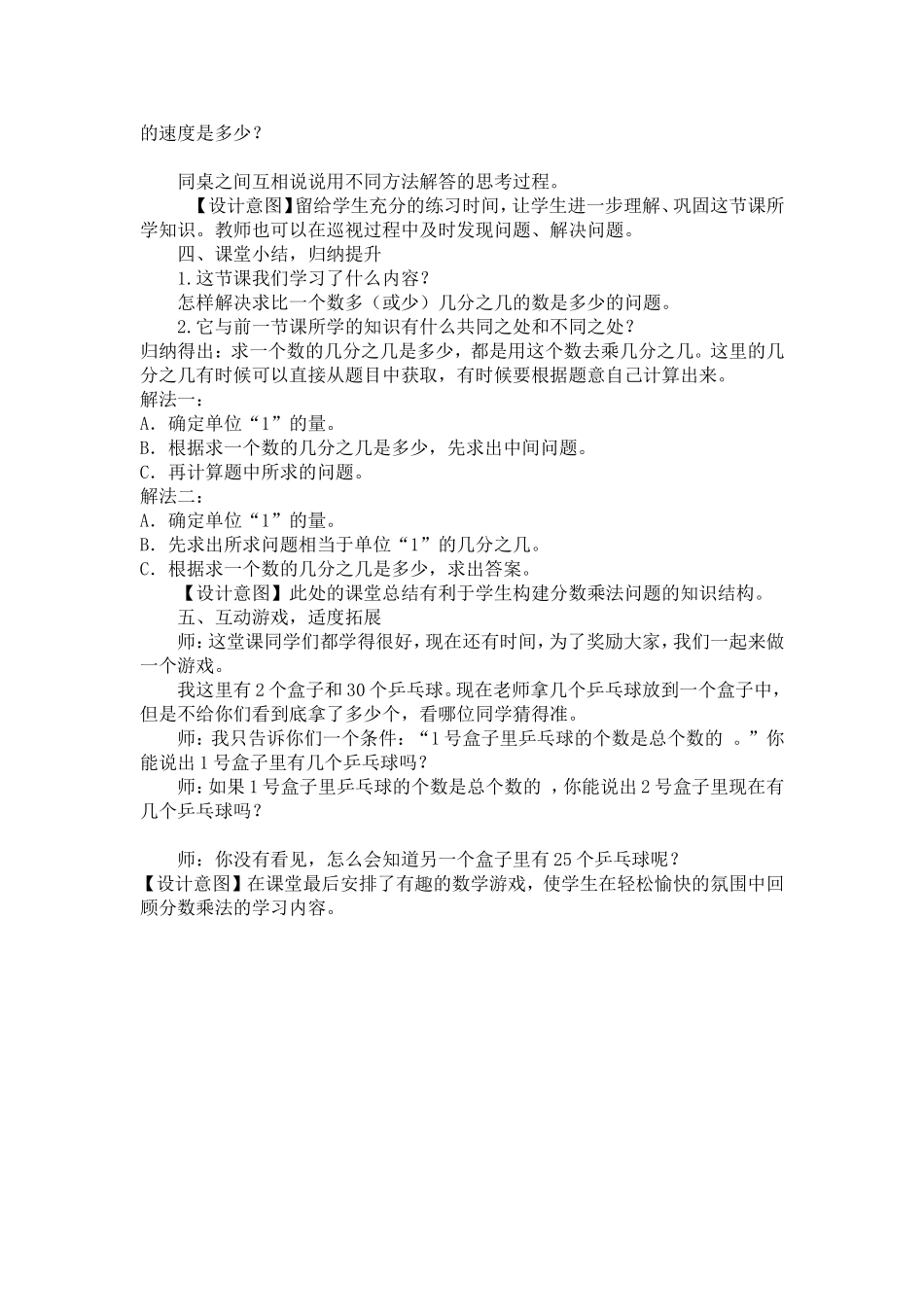 分数乘法第六个课时_第3页