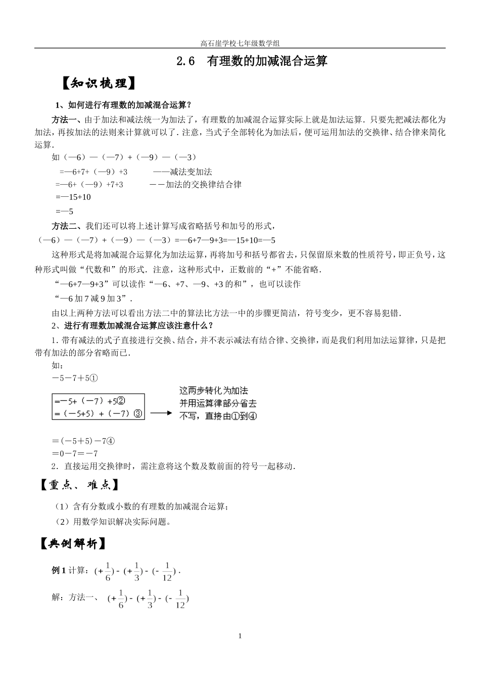 有理数运算-(2)_第1页