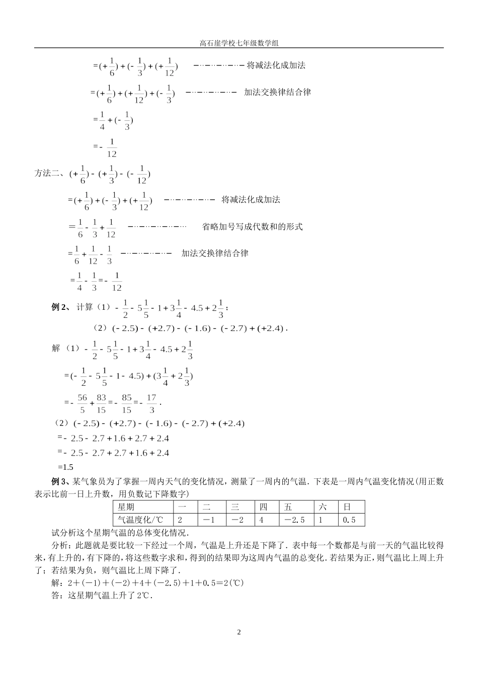 有理数运算-(2)_第2页
