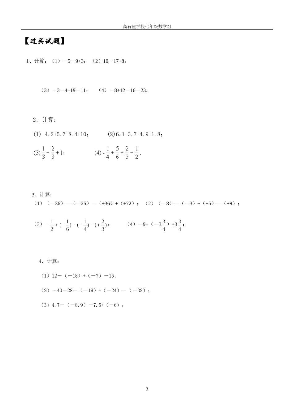 有理数运算-(2)_第3页