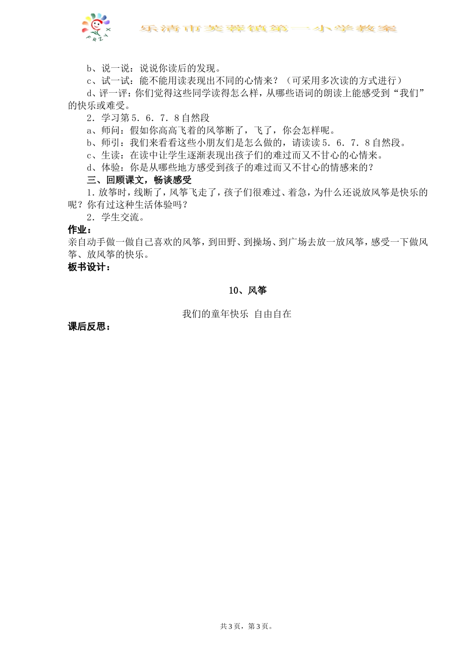 910.风筝_第3页